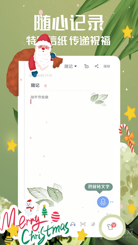 随记备忘录app