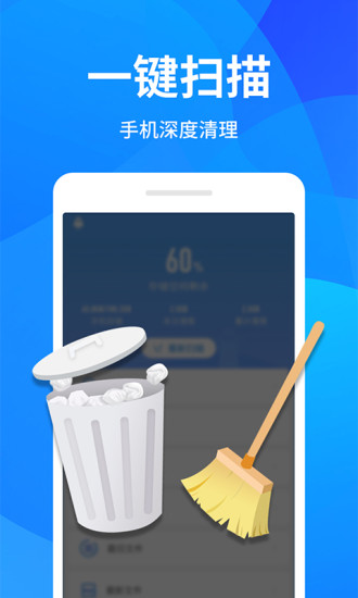 手机清理app