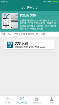 PDF转换器app