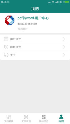 PDF转换器app