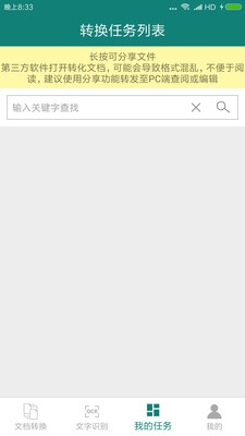 PDF转换器app
