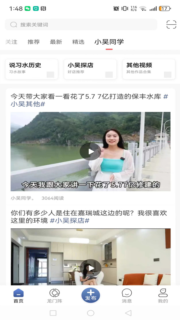 习水生活网app