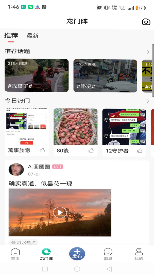 习水生活网app