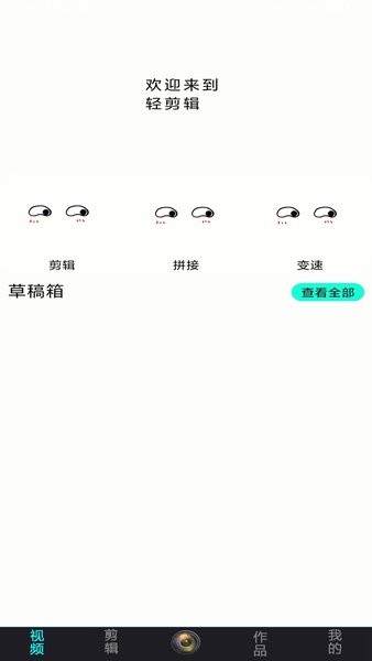 剪辑大师app