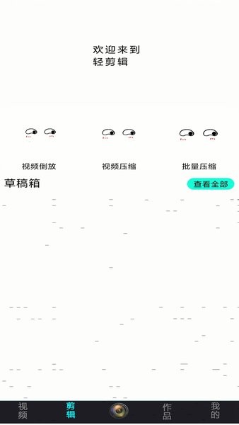 剪辑大师app