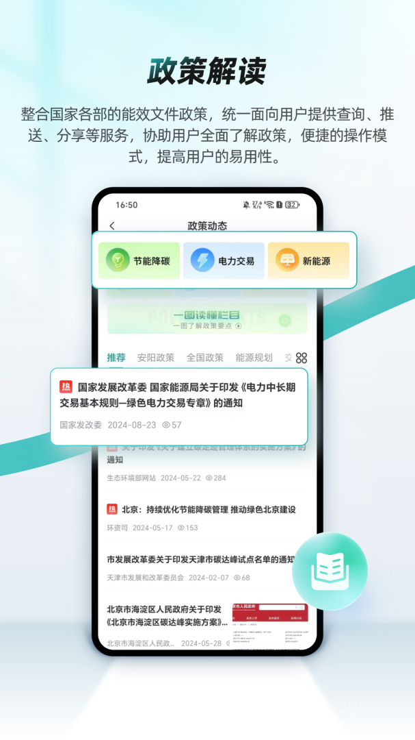 绿色国网app