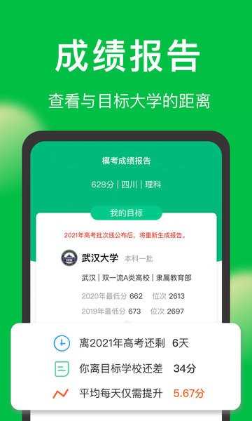 圆梦志愿app