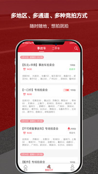 博车网拍卖app