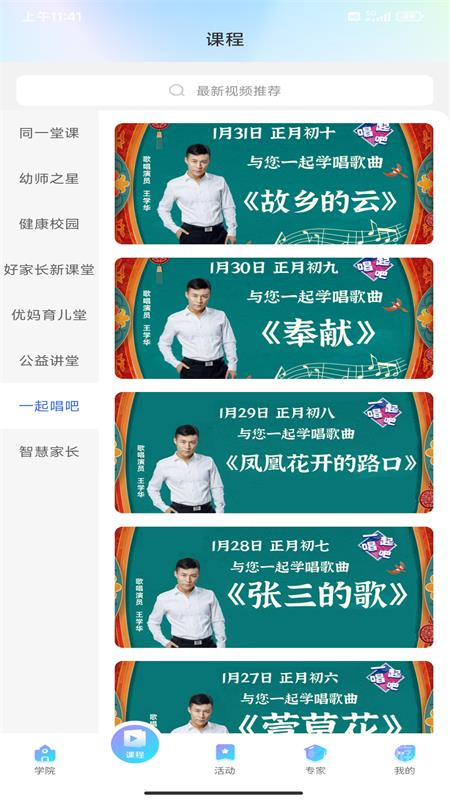养教有方app
