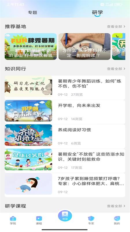 养教有方app