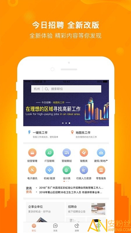 今日招聘app