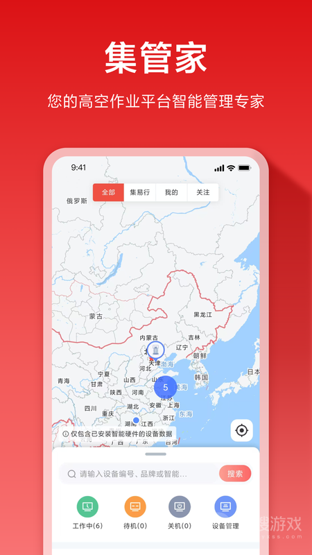 集易行app