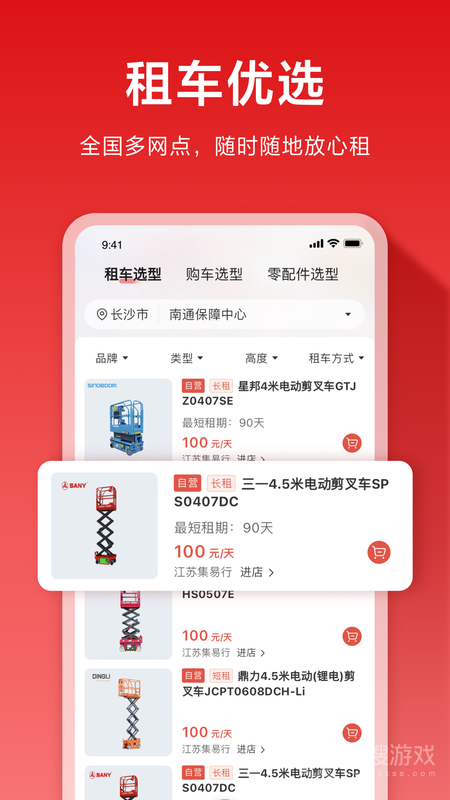 集易行app