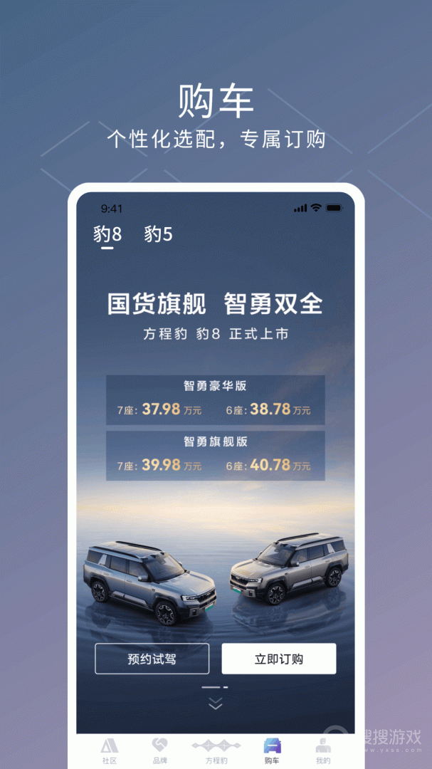 方程豹汽车app