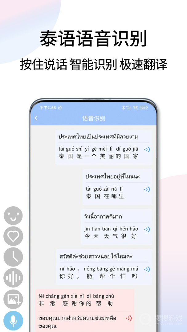 泰语翻译通app