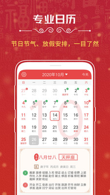 华夏万年历app