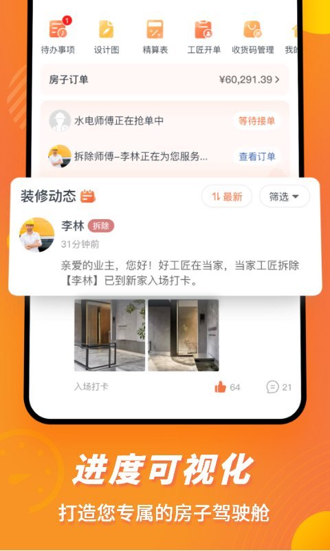 当家装修app
