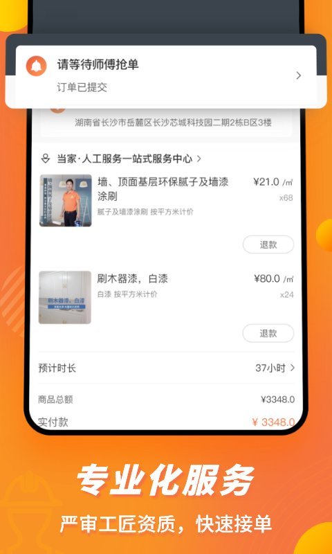当家装修app
