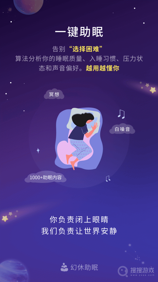 幻休app