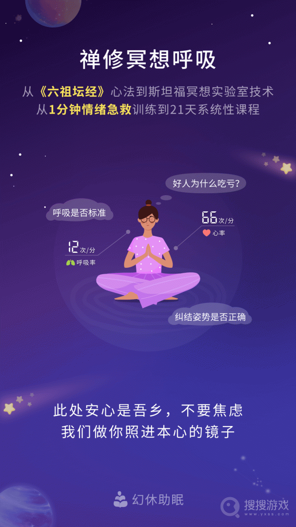 幻休app