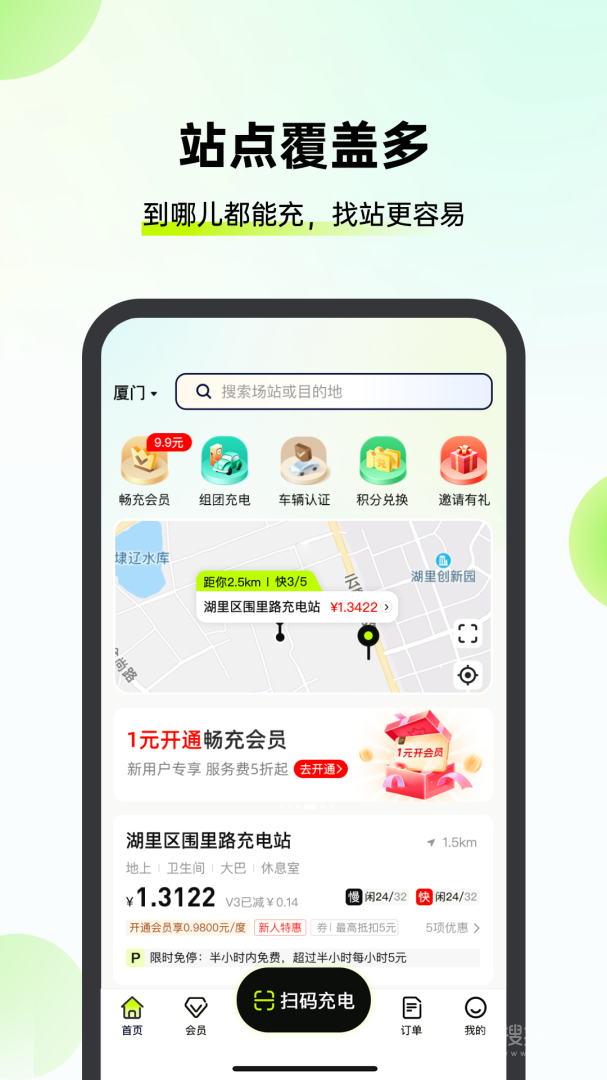 新电途app