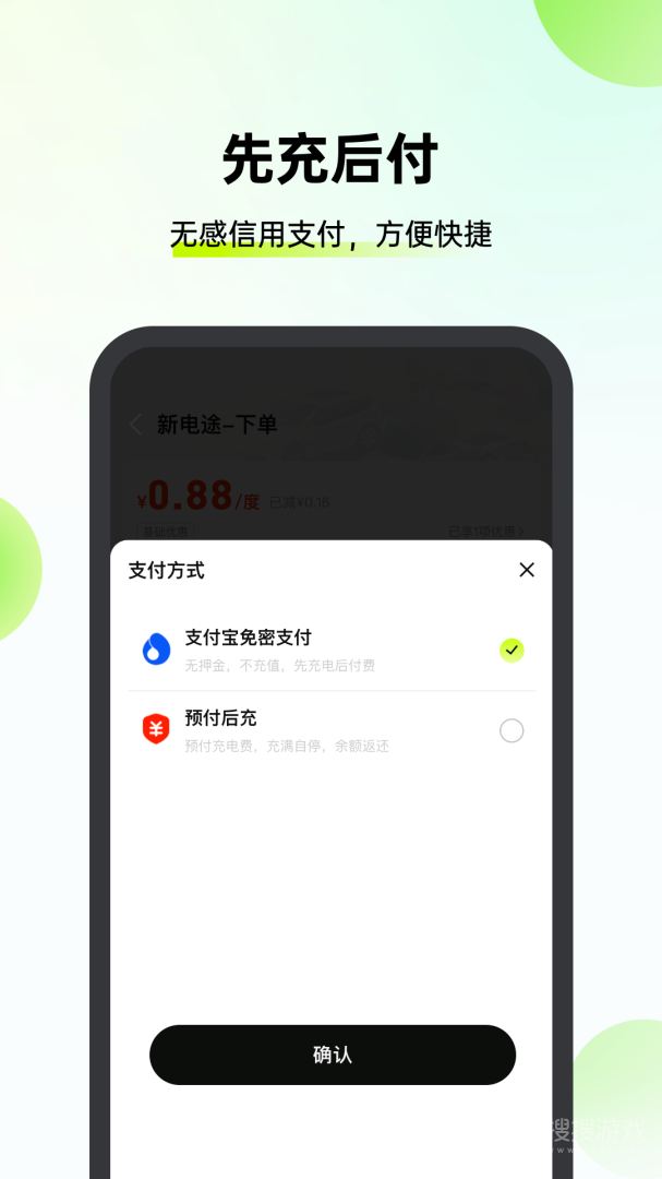 新电途app