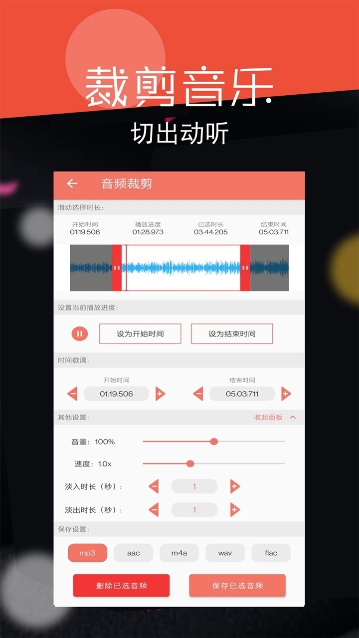 音频剪辑大师app