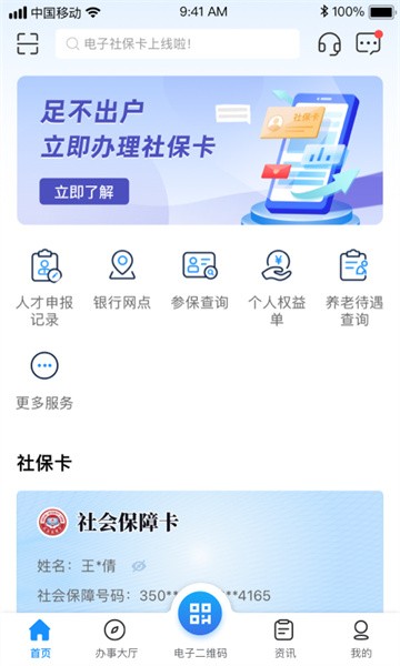 南昌社保app