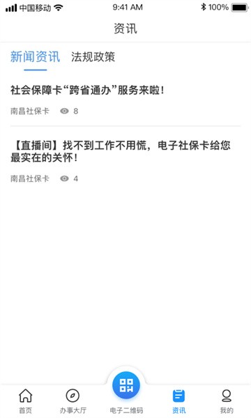 南昌社保app