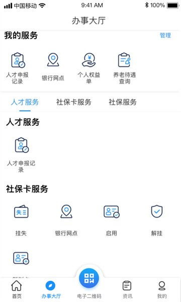南昌社保app