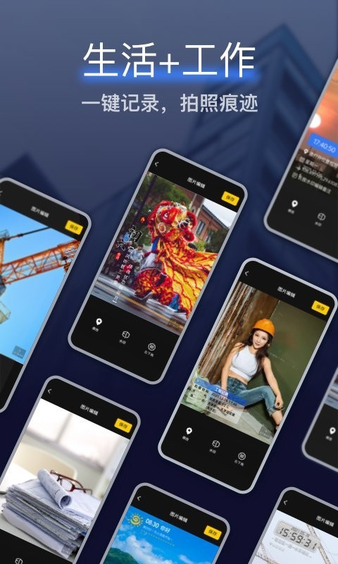 搞定相机水印app