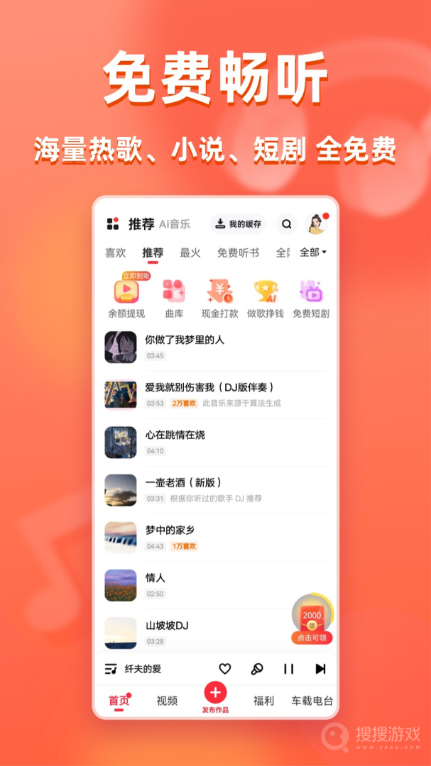 快音app