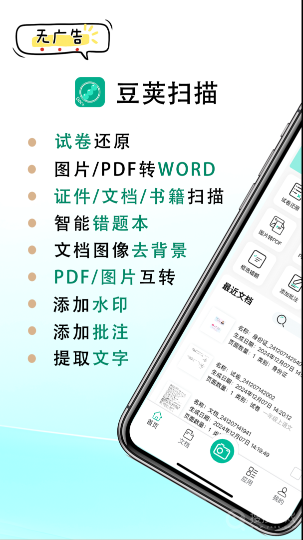 豆荚扫描app
