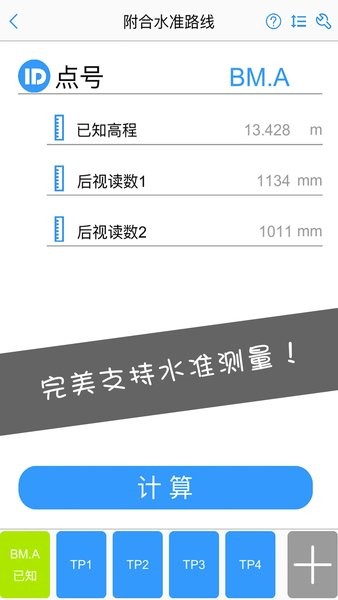 测量大师app