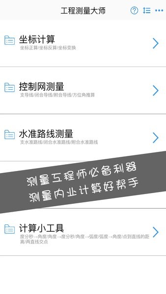 测量大师app