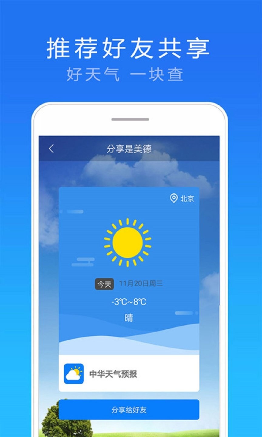 实况天气预报app