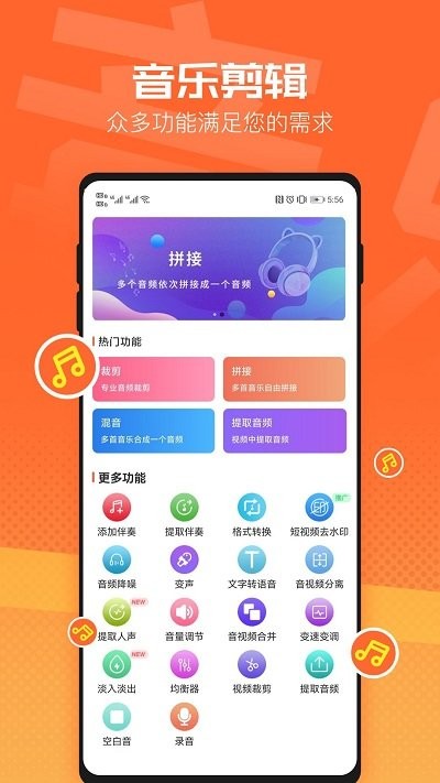 音频裁剪器app