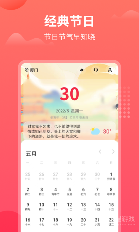 东方农历app