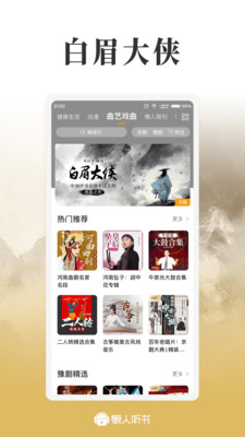 懒人听书app