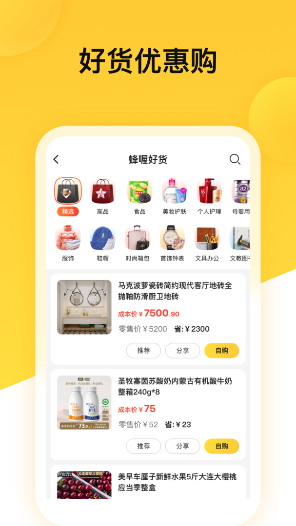 蜂喔商户app