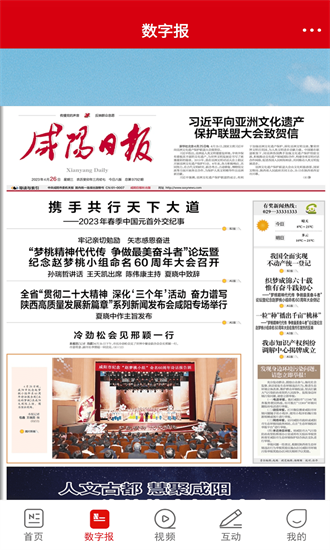 咸阳发布app