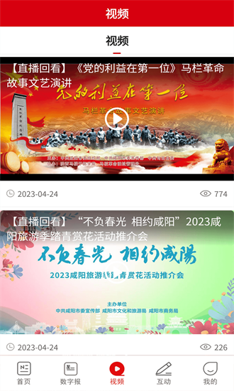 咸阳发布app