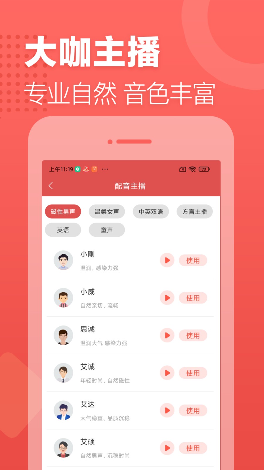 广告叫卖录音app