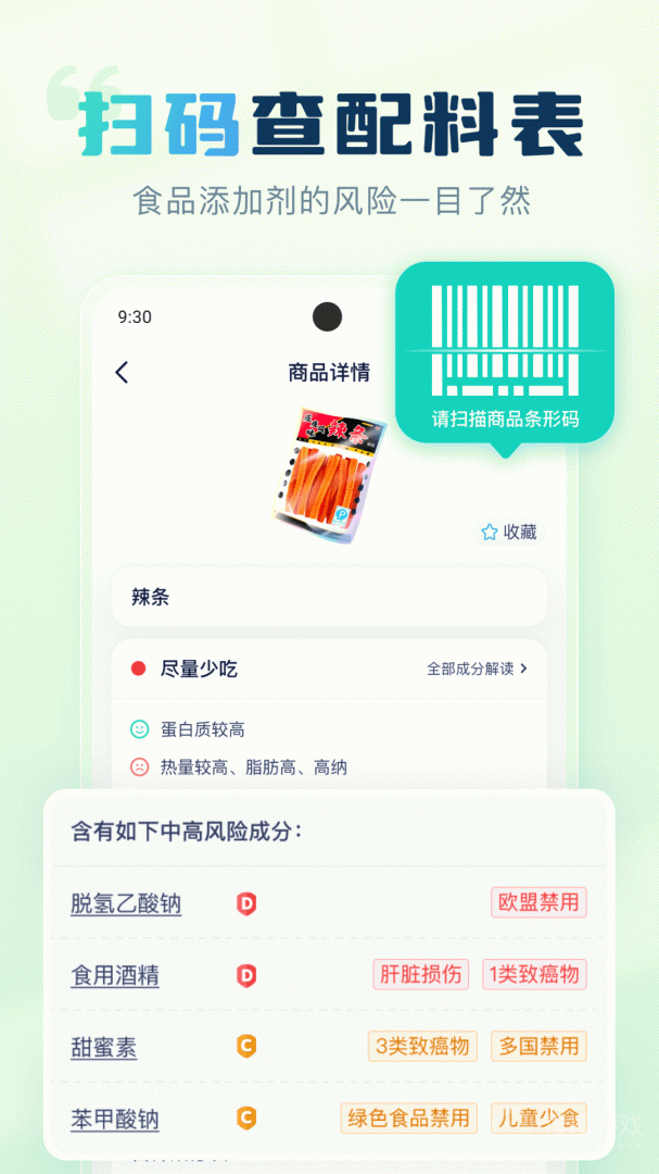 成分喵app