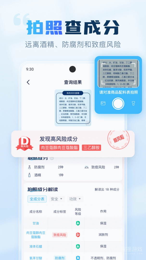 成分喵app