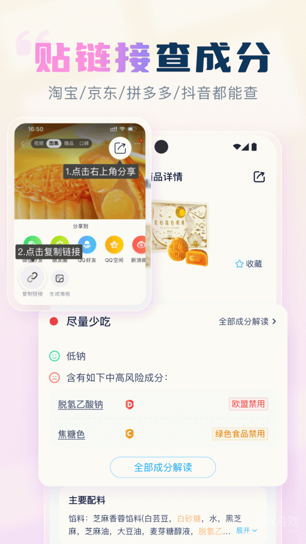 成分喵app