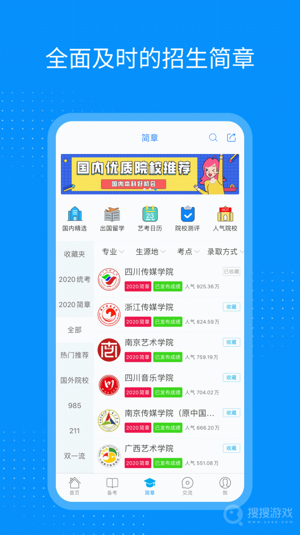 艺考生app