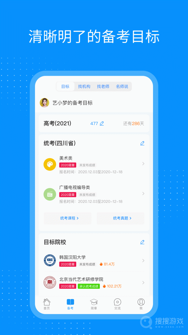 艺考生app