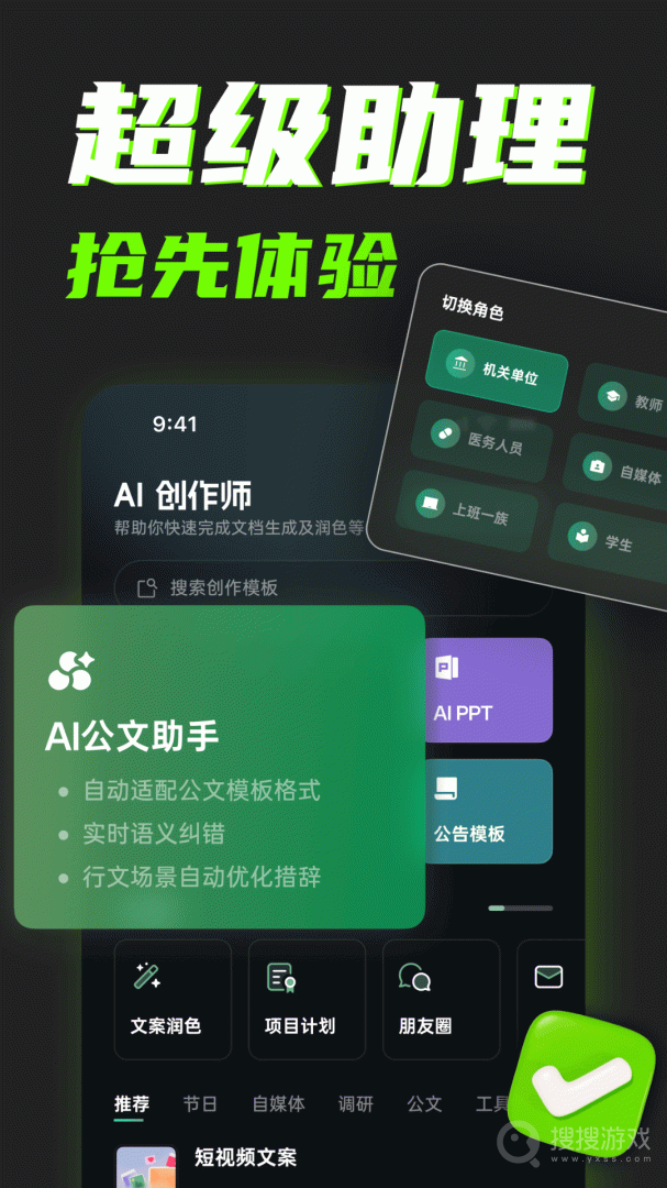AI创作专家app