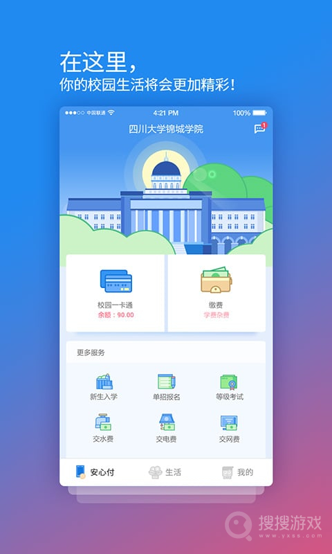 校园安心付app